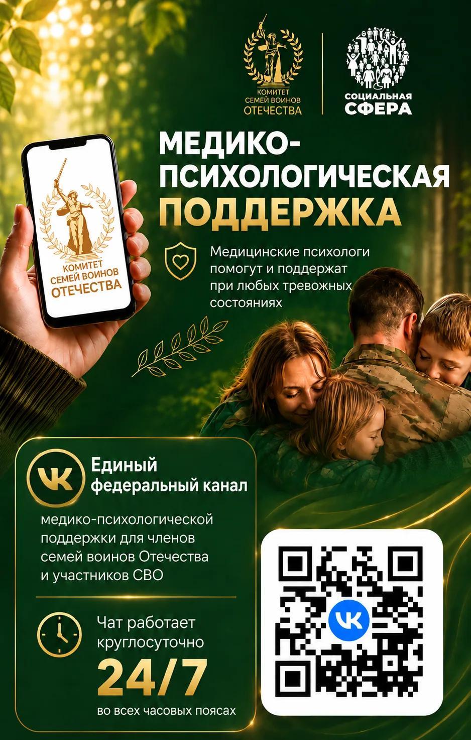 Медико-психологическая поддержка